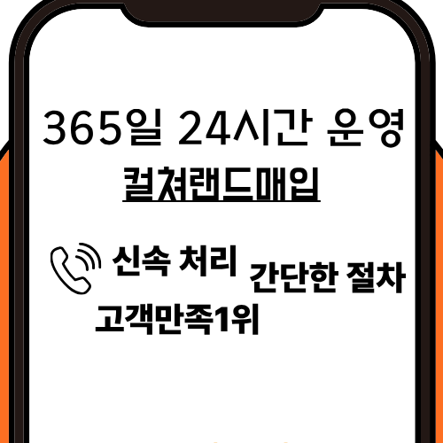 컬쳐랜드매입