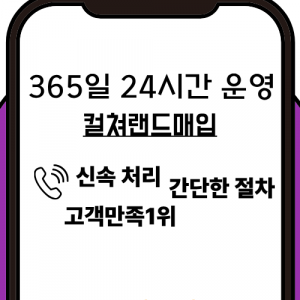 컬쳐랜드매입