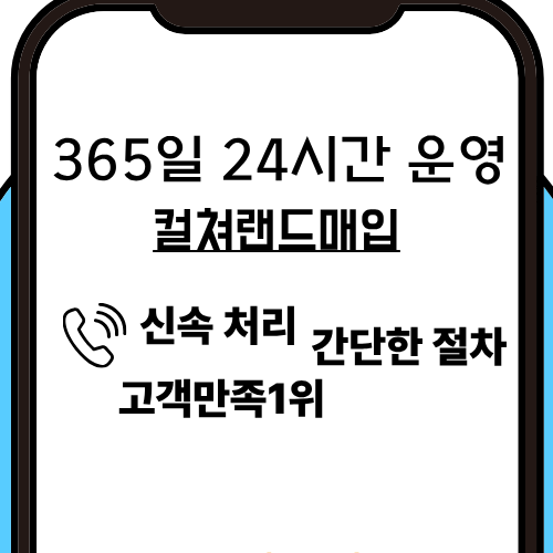 컬쳐랜드매입