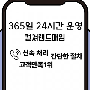 컬쳐랜드매입